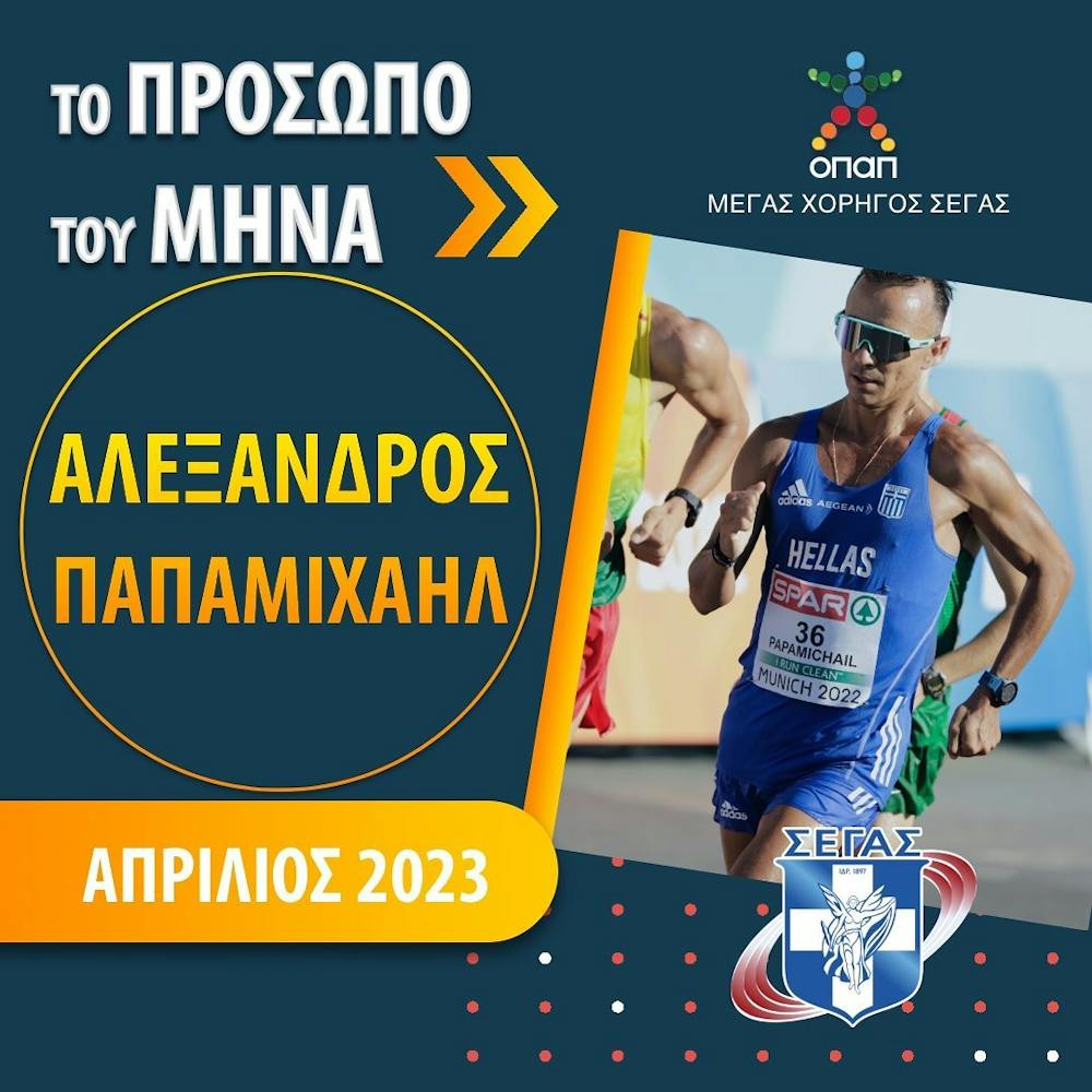 Ανακοινώθηκαν οι έξι υποψήφιοι και υποψήφιες για «Το πρόσωπο του μήνα» για του Απριλίου runbeat.gr