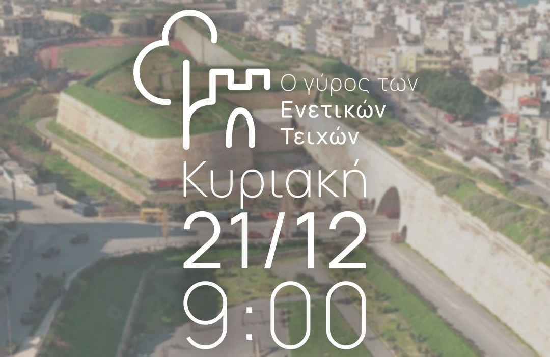 Όλα έτοιμα για το πρώτο Parkrun στο Ηράκλειο!