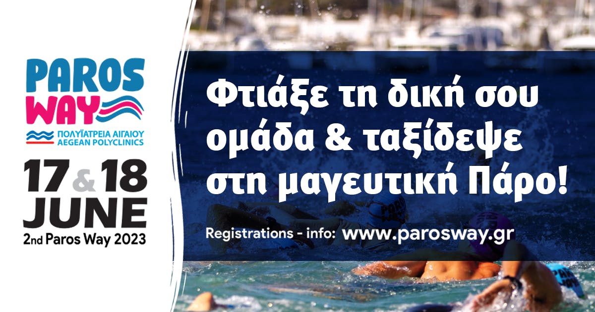 2nd Paros Way – Πολυϊατρεία Αιγαίου: Φτιάξε τη δική σου ομάδα και ταξίδεψε στην μαγευτική Πάρο!