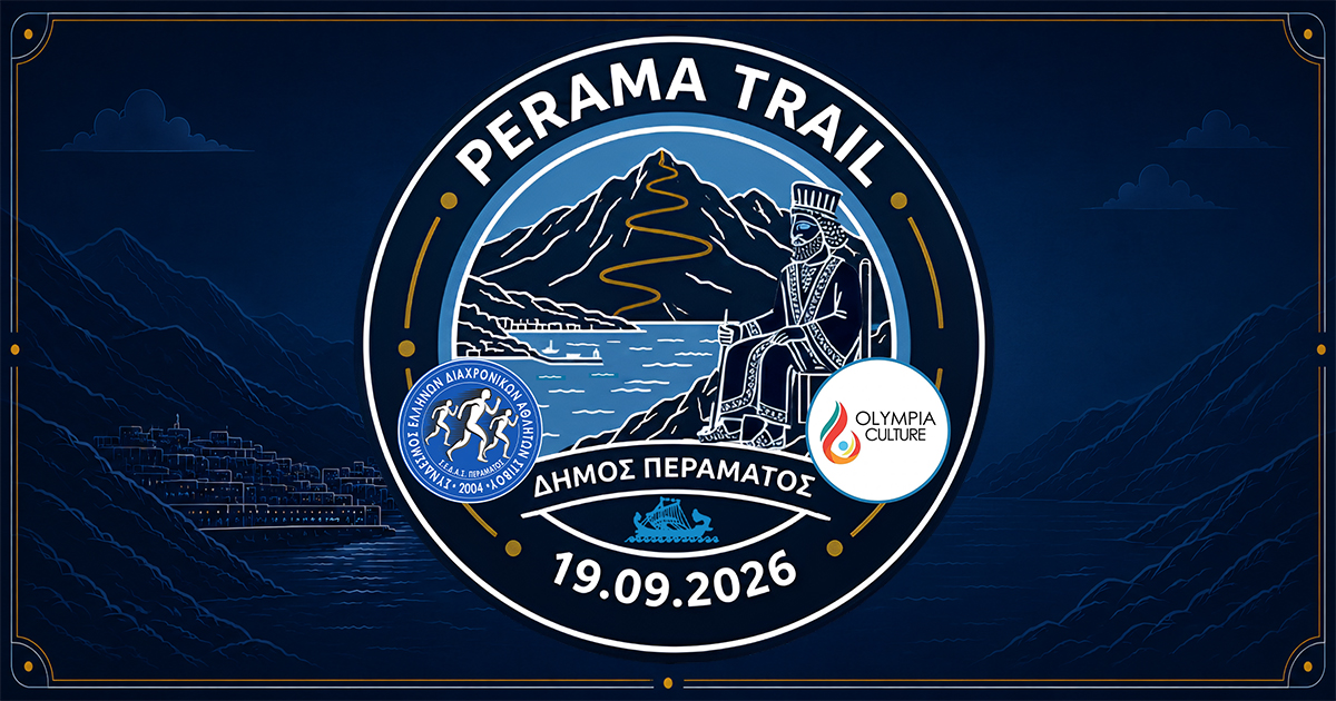 Η προκήρυξη του Perama Trail 2026