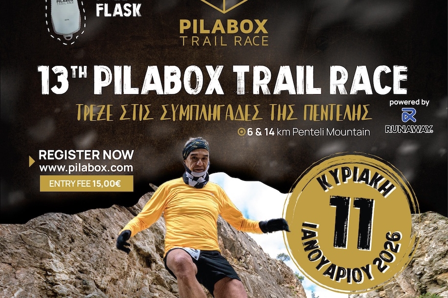PILABOX Trail Race 11.01.2026 - Τελευταίες μέρες εγγραφών