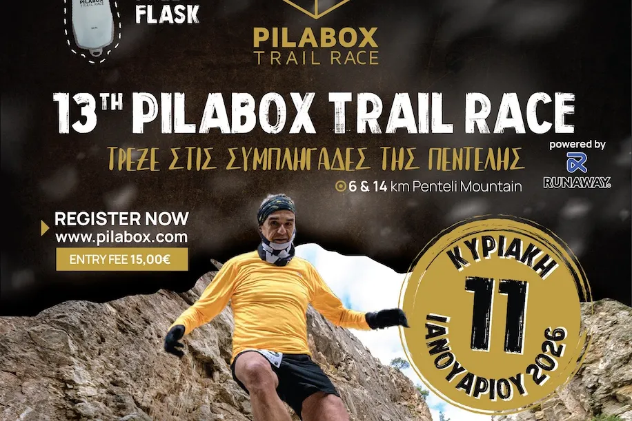 PILABOX Trail Race 11.01.2026 - Τελευταίες μέρες εγγραφών