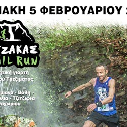 Την Κυριακή 5 Φεβρουαρίου το «Ρέτζακας Trail Run 2023»