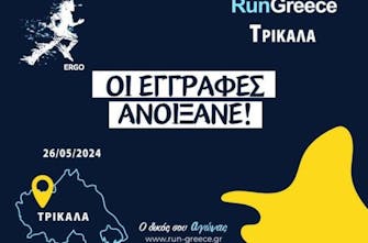 Άνοιξαν οι εγγραφές για το Run Greece Τρίκαλα
