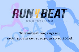 Η ομάδα του Runbeat σας εύχεται καλή χρονιά!