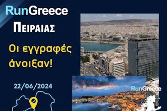 Άνοιξαν οι εγγραφές για το Run Greece του Πειραιά!