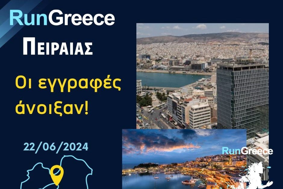 Άνοιξαν οι εγγραφές για το Run Greece του Πειραιά!