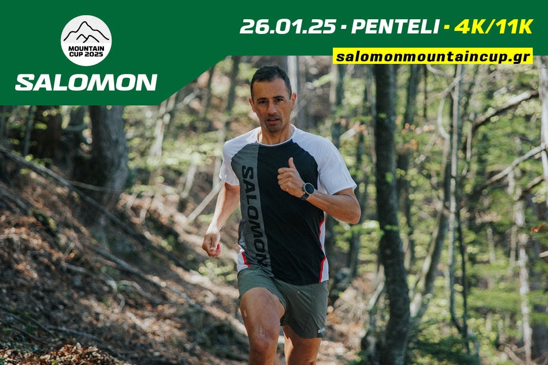 Επανέρχεται το Salomon Mountain Cup: Ξεκίνησαν οι εγγραφές για τον 1ο αγώνα στην Πεντέλη!