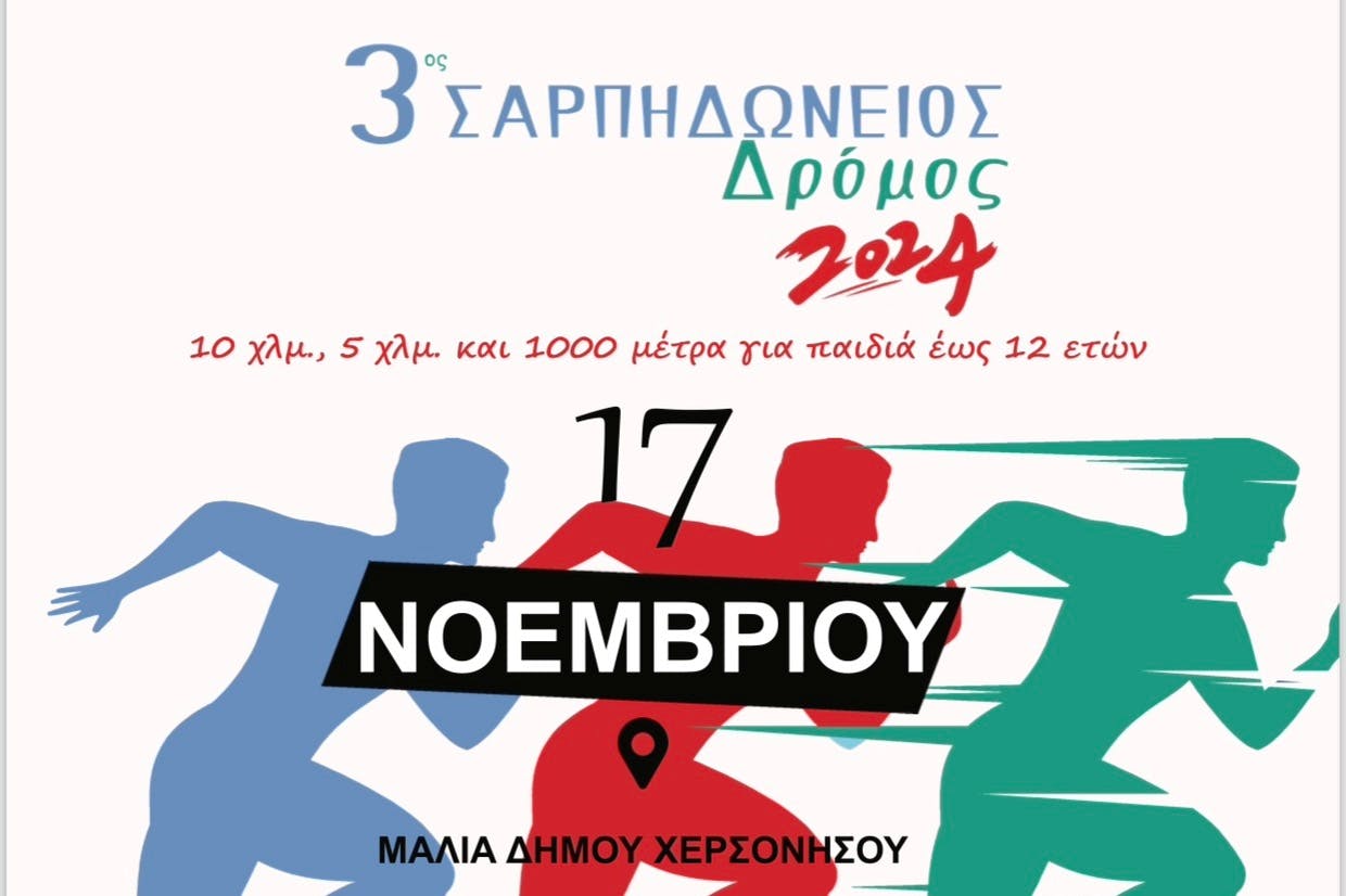 Κρήτη: Την ερχόμενη Κυριακή ο 3oς Σαρπηδώνειος αγώνας στα Μάλια