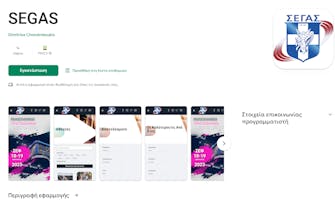 ΣΕΓΑΣ: Κυκλοφόρησε εφαρμογή για κινητά – Διαθέσιμη για Android και iOS