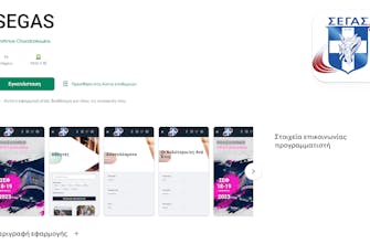 ΣΕΓΑΣ: Κυκλοφόρησε εφαρμογή για κινητά – Διαθέσιμη για Android και iOS
