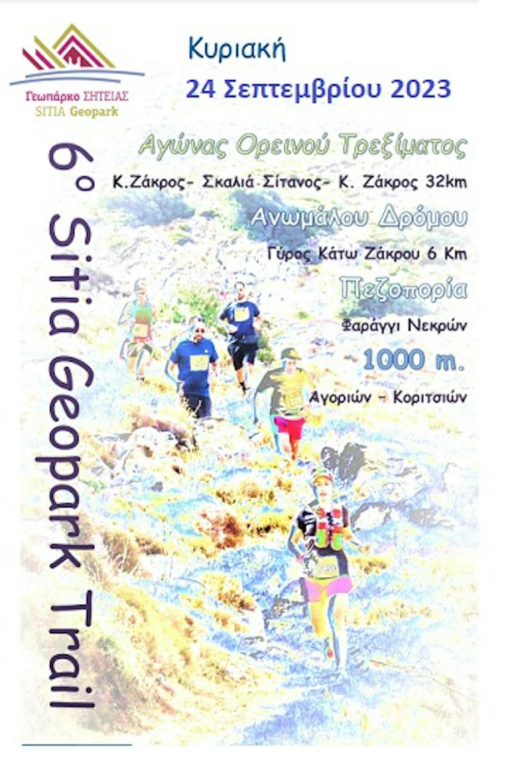 Την Κυριακή 24 Σεπτεμβρίου το 6ο “Sitia Geopark Trail” runbeat.gr 