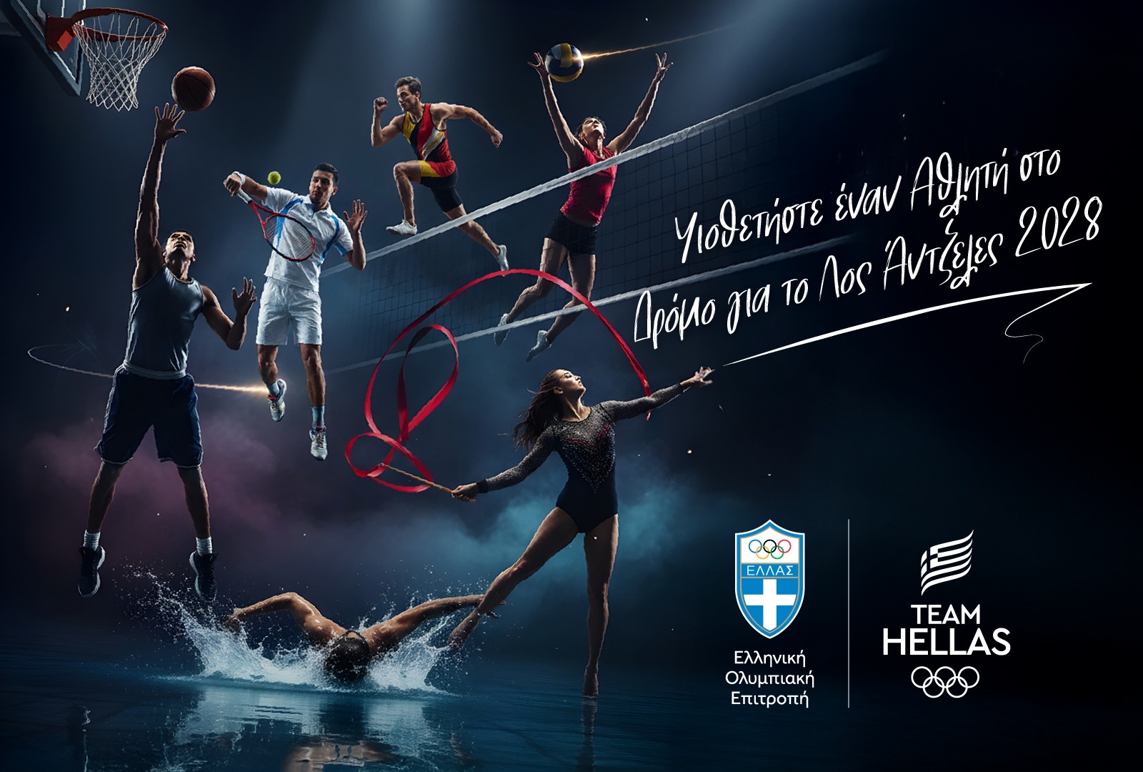 Αυτοί είναι οι 75 αθλητές που εντάσσονται στο πρόγραμμα της ΕΟΕ «Υιοθετήστε έναν Αθλητή στο Δρόμο για το Λος Αντζελες»