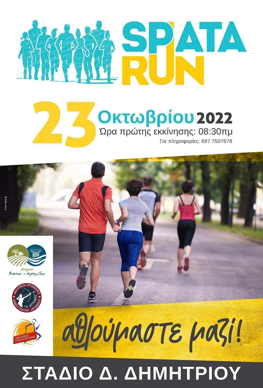 Στις 23 Οκτωβρίου η νέα δρομική διοργάνωση «Spata Run» runbeat.gr 