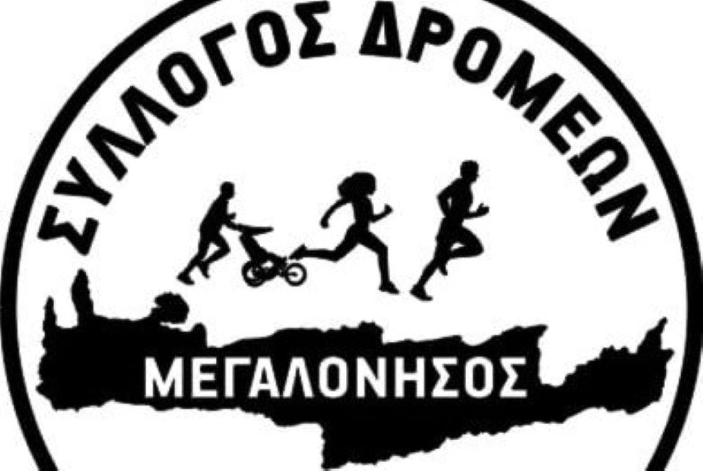 Το νέο Διοικητικό Συμβούλιο του Συλλόγου Δρομέων Υγείας Μεγαλόνησος Το νέο Διοικητικό Συμβούλιο του Συλλόγου Δρομέων Υγείας Μεγαλόνησος