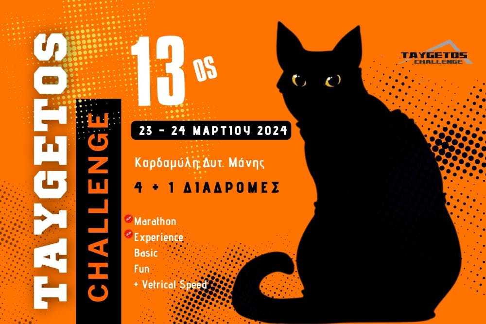 Με αλλαγές, προκλήσεις και διάθεση προσφοράς το 13ο Taygetos Challenge 2024