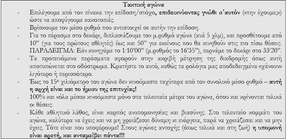 Νυχτερινοί Ημιμαραθώνιοι Θεσσαλονίκης, Πάτρας: Πίνακας 70 περασμάτων και εμπειρικές εκτιμήσεις runbeat.gr