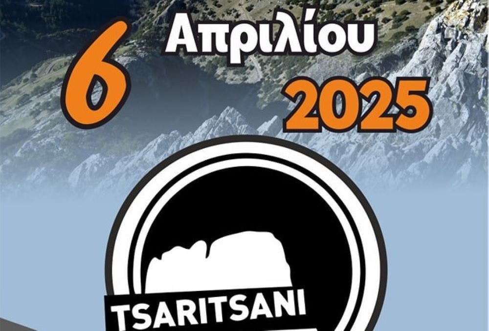 Προκαλεί και προσκαλεί το Tsaritsani trails-Άνοιξαν οι εγγραφές