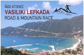 Οι 4οι Αγώνες Vasiliki Lefkada Road and Mountain Race είναι γεγονός!