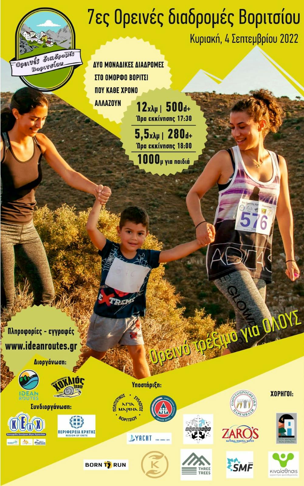 Στις 4 Σεπτεμβρίου οι 7ες Ορεινές Διαδρομές Βοριτσίου (Pic) runbeat.gr