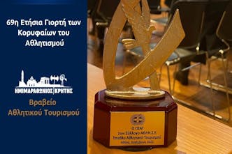 Ο Ημιμαραθώνιος Κρήτης κέρδισε το βραβείο του Αθλητικού Τουρισμού στη γιορτή του ΠΣΑΤ