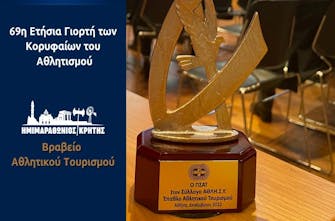 Ο Ημιμαραθώνιος Κρήτης κέρδισε το βραβείο του Αθλητικού Τουρισμού στη γιορτή του ΠΣΑΤ