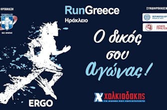 S/M Χαλκιαδάκης & Run Greece 2024: Δίπλα σου για μια καλύτερη ποιότητα ζωής!