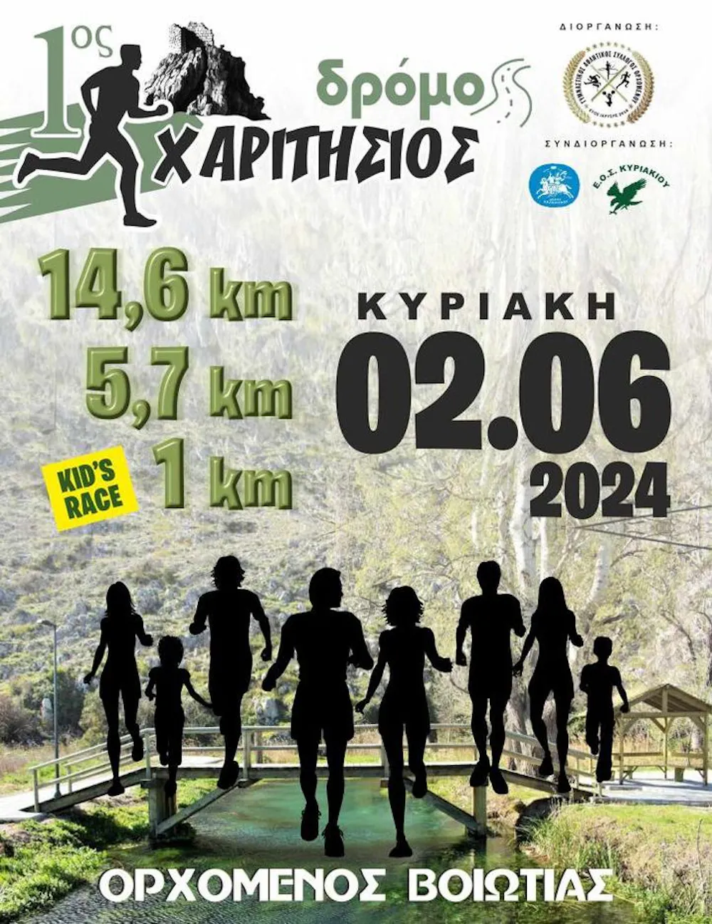 «Έρχεται» ο 1ος Χαριτήσιος Δρόμος runbeat.gr